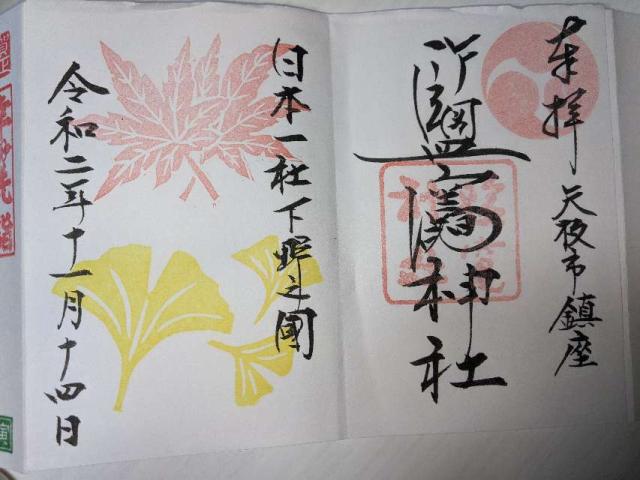 鹿島神社の御朱印2