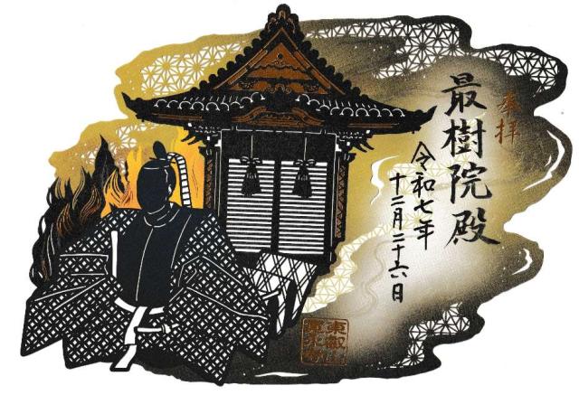 東叡山 円頓止観院 寛永寺の御朱印5