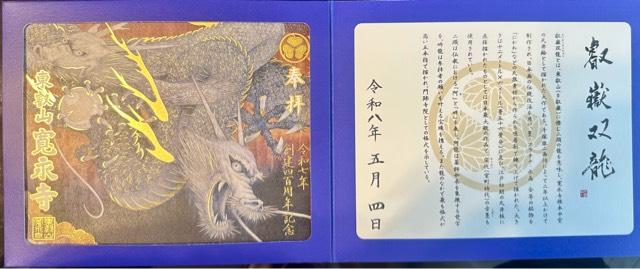 東叡山 円頓止観院 寛永寺の御朱印2