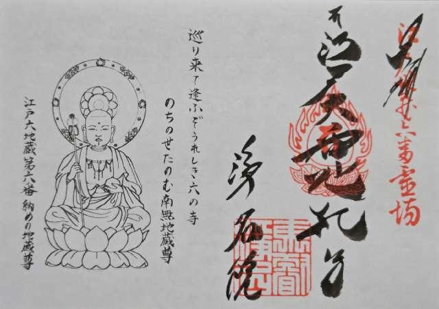 浄名院の御朱印6