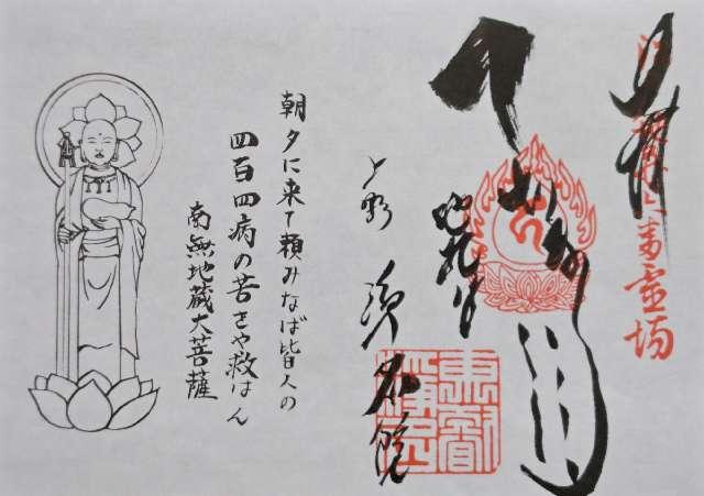 浄名院の御朱印5