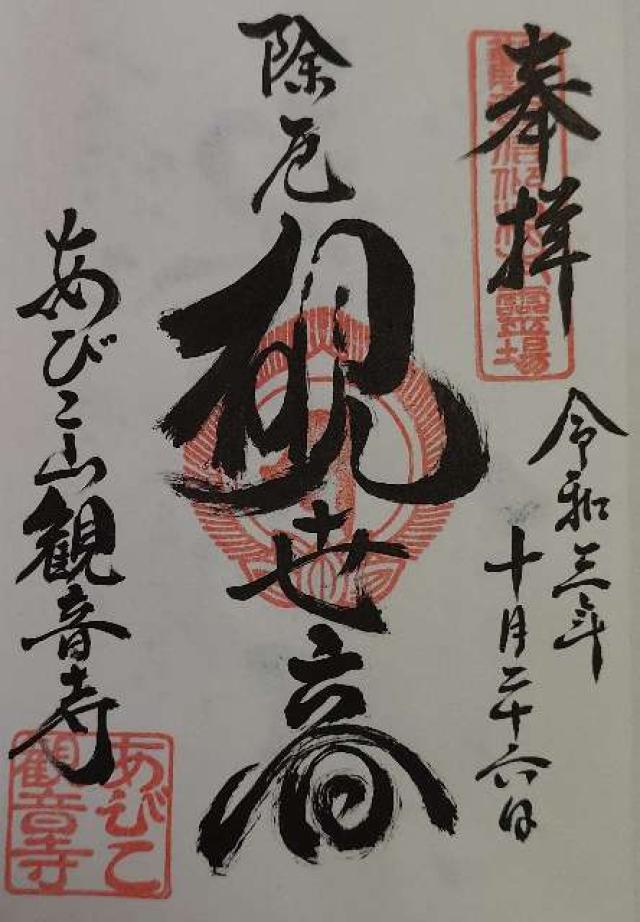 大聖観音寺の写真1
