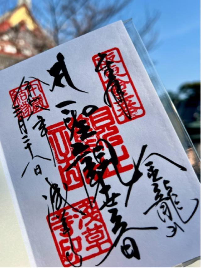 金龍山 浅草寺の御朱印1