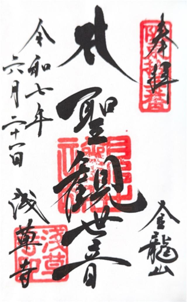 金龍山 浅草寺の御朱印4