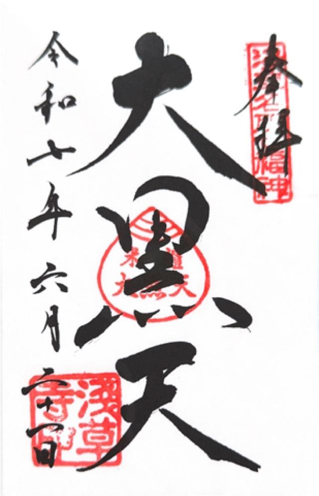 金龍山 浅草寺の御朱印3