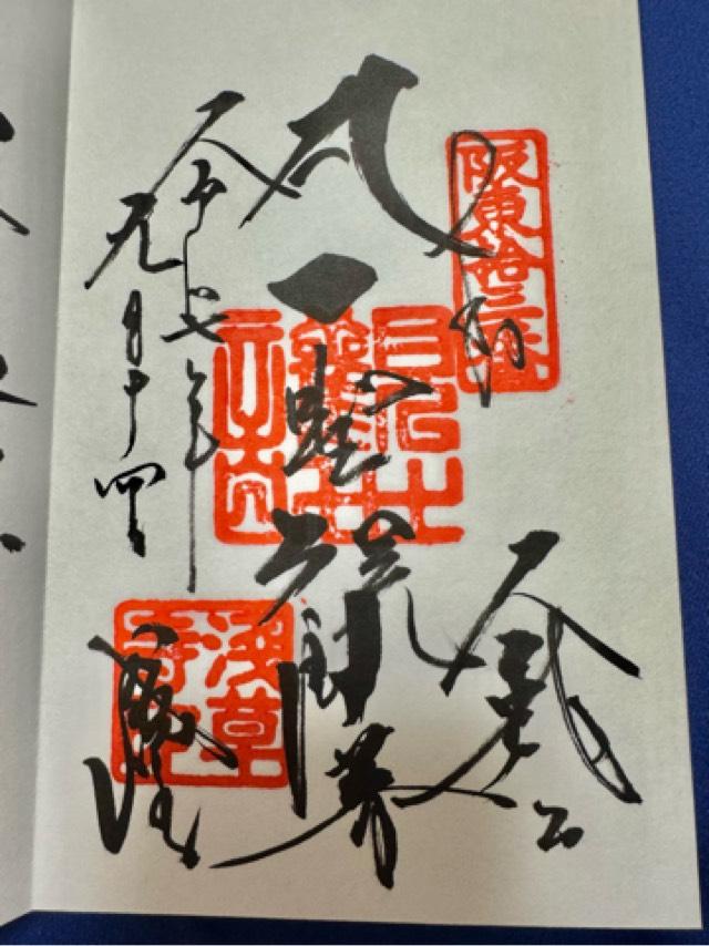 金龍山 浅草寺の御朱印3