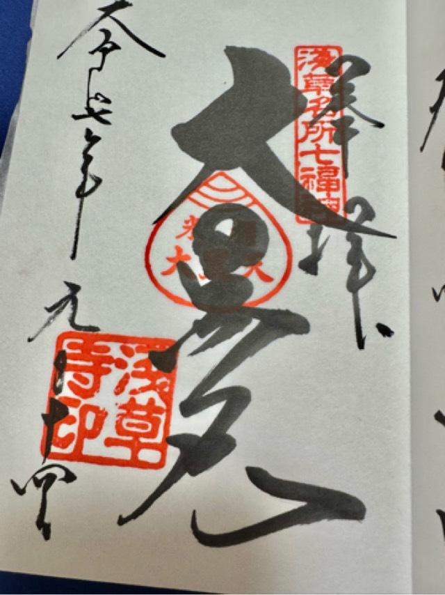金龍山 浅草寺の御朱印2