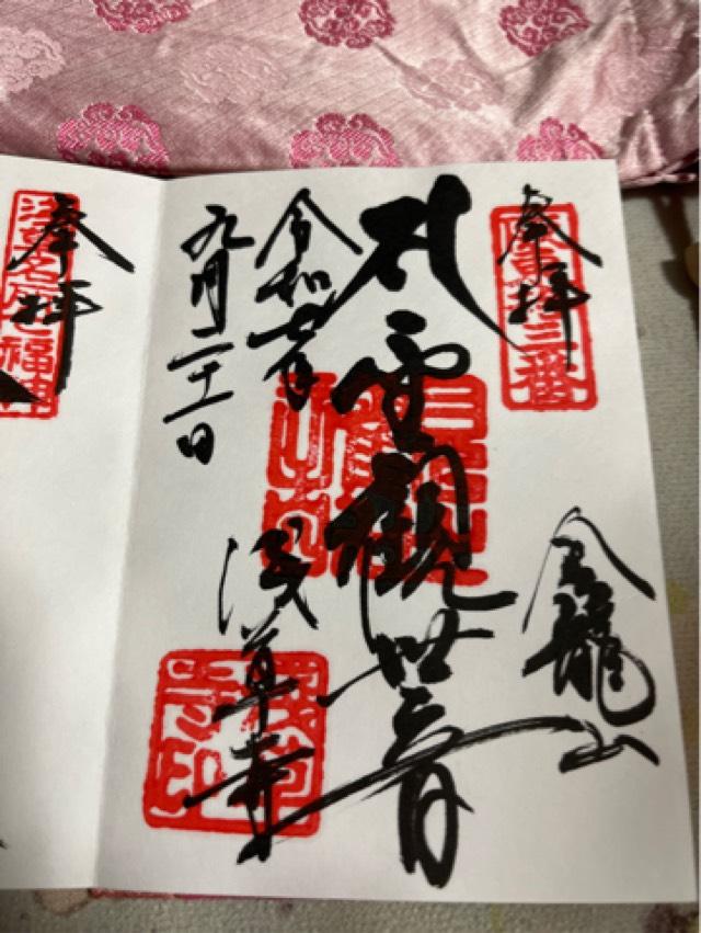 金龍山 浅草寺の御朱印6