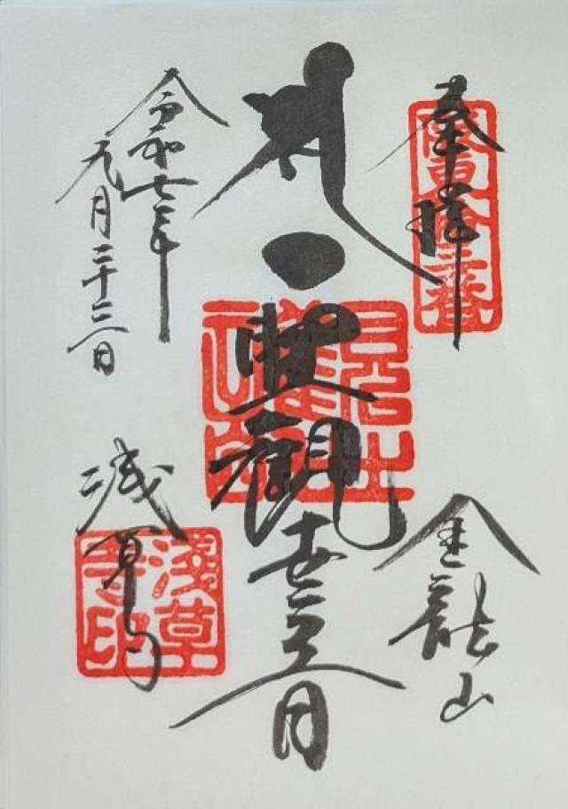 金龍山 浅草寺の御朱印5