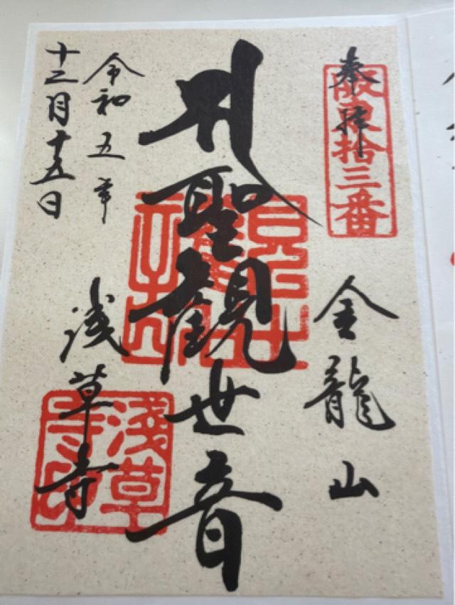 金龍山 浅草寺の写真1