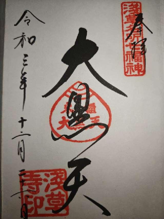 東京都台東区浅草2-31-2 浅草寺山内日音院の御朱印