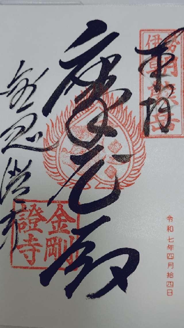 朝熊岳金剛證寺の御朱印1