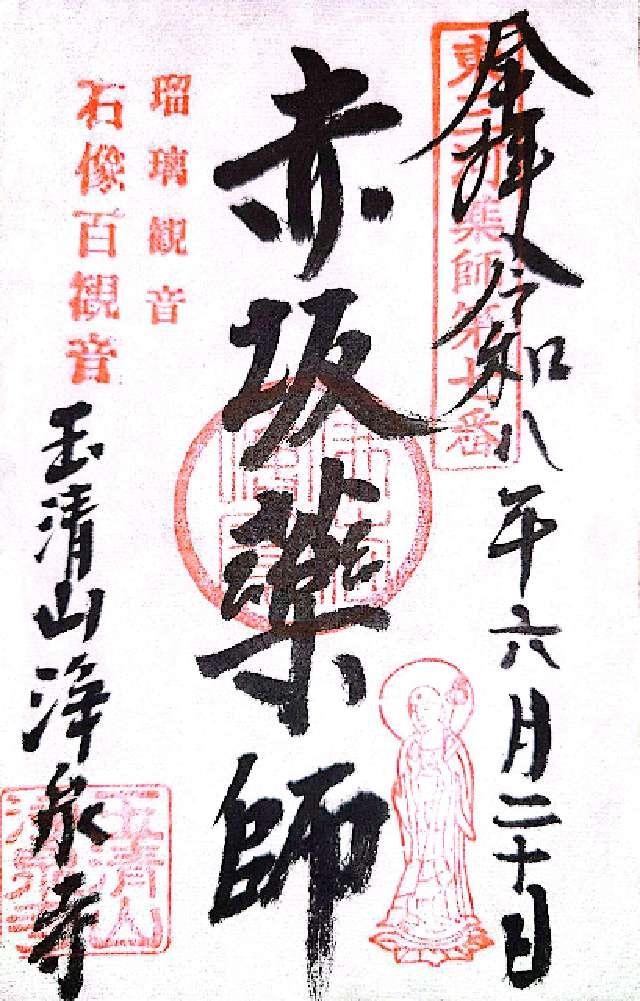 愛知県豊川市赤坂町西浦88 浄泉寺の御朱印