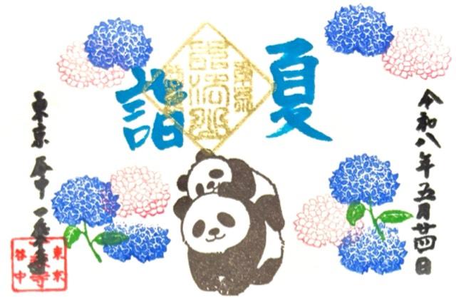 大法山 一乗寺の御朱印1