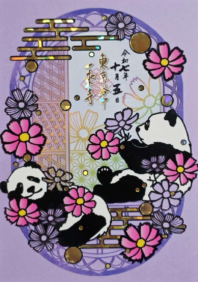 大法山 一乗寺の御朱印1