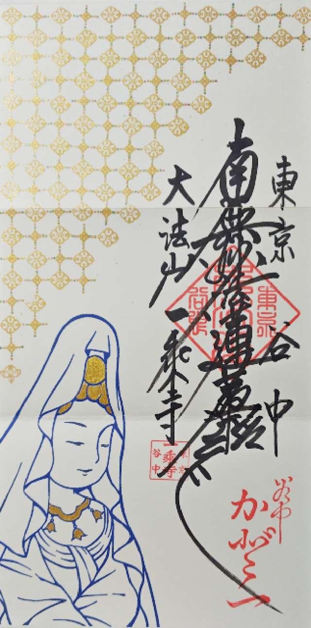 大法山 一乗寺の御朱印1