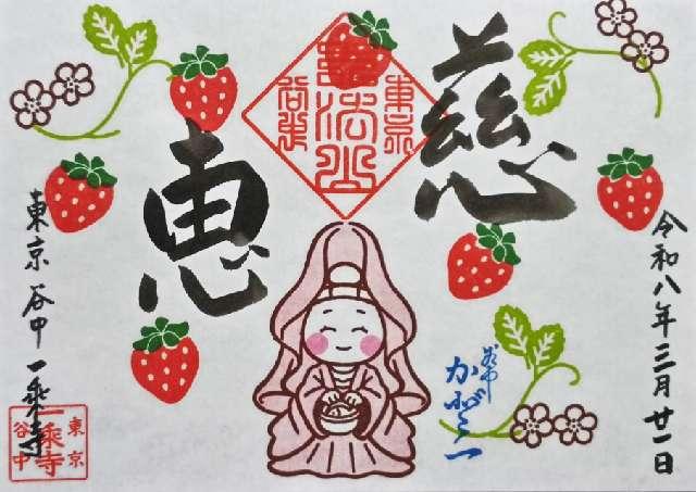 大法山 一乗寺の御朱印4