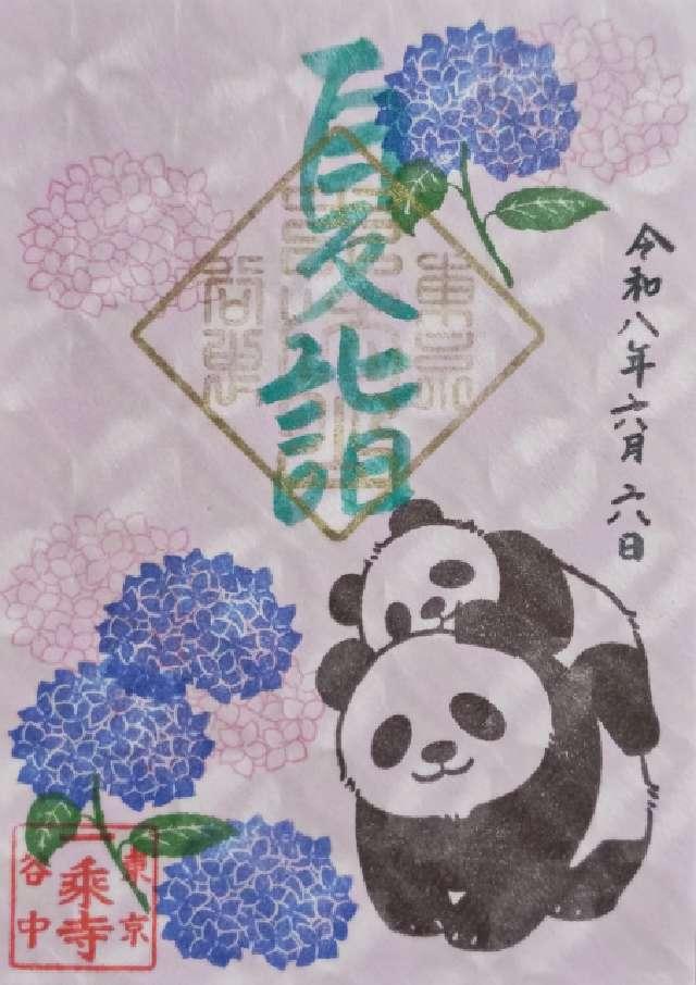 大法山 一乗寺の御朱印1