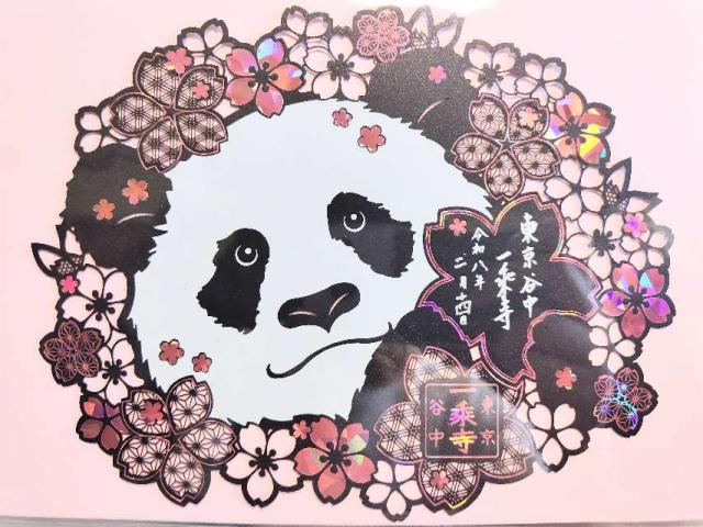 大法山 一乗寺の御朱印1