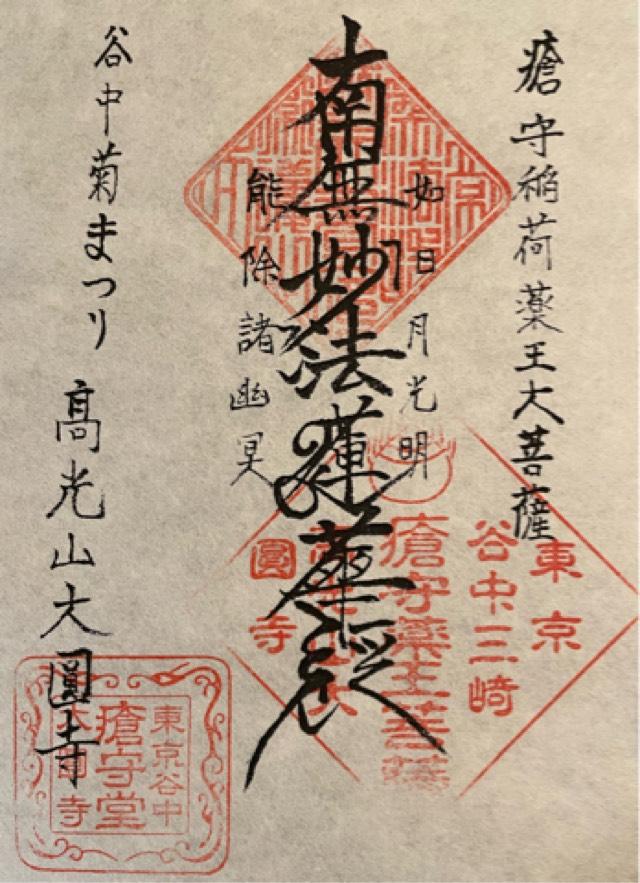 大圓寺の御朱印4