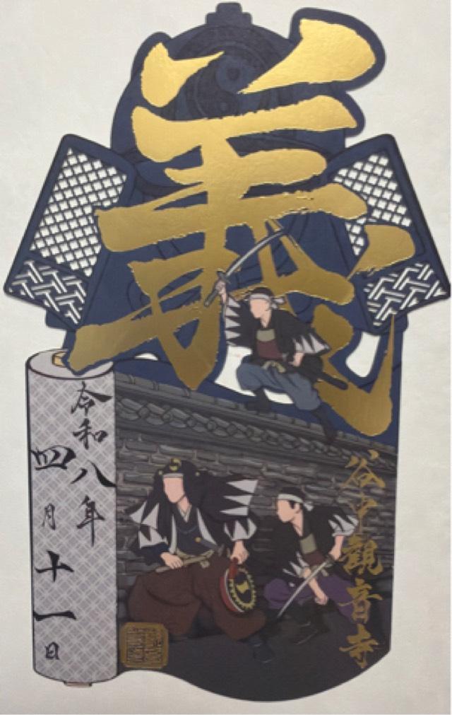 觀音寺(観音寺)の御朱印1