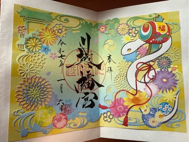 稲荷神社(川越八幡宮)の御朱印1