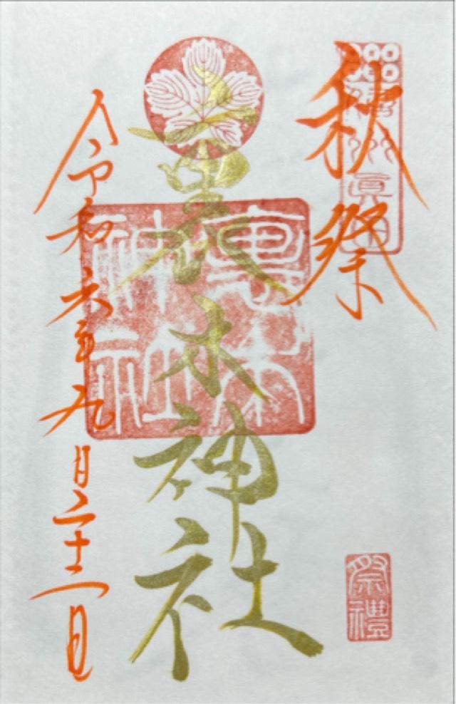 裏木神社の御朱印1