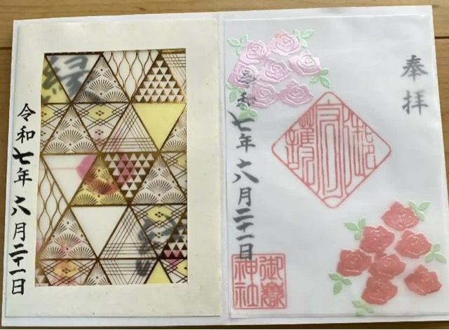 上尾御嶽神社の御朱印4