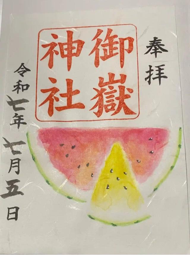 上尾御嶽神社の御朱印2