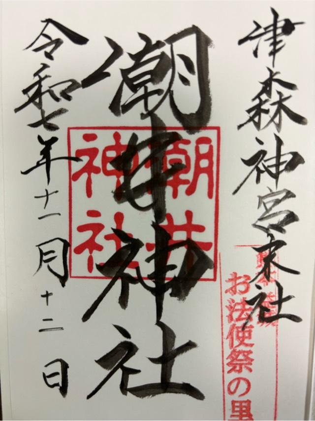 潮井神社の御朱印1