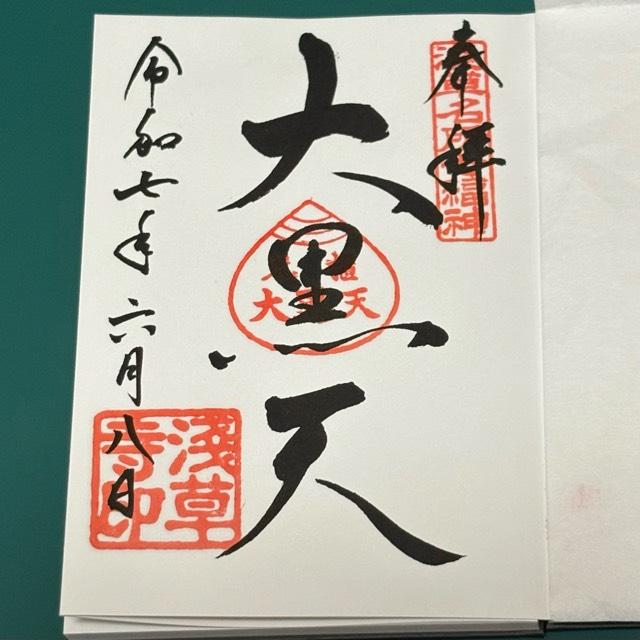 浅草寺 恵日須・大黒天の御朱印5