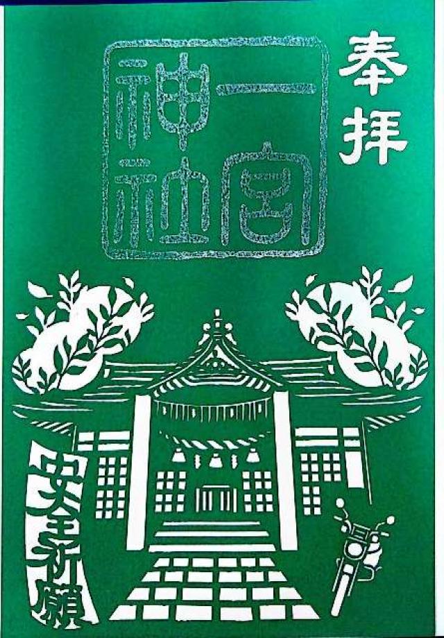 稲荷神社(一宮神社)の御朱印1