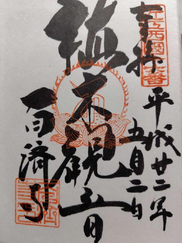 百済寺の御朱印6