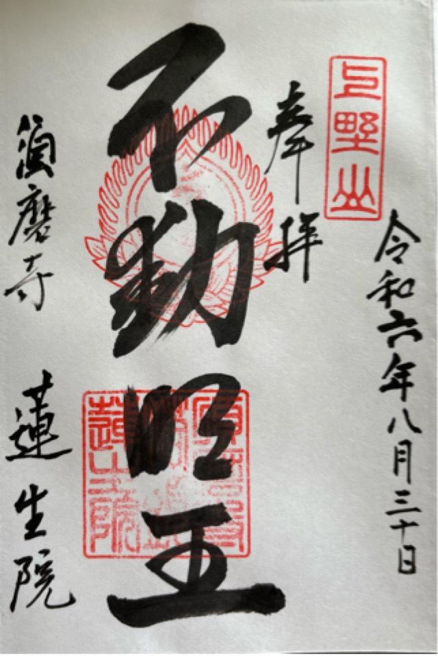 須磨寺 亜細亜万神殿の御朱印1