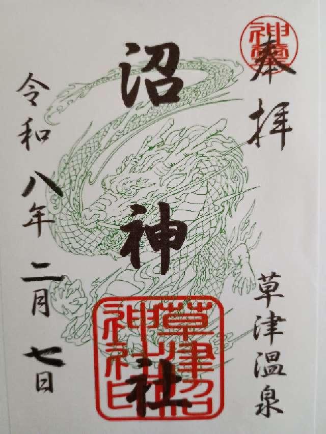 沼神社の御朱印1