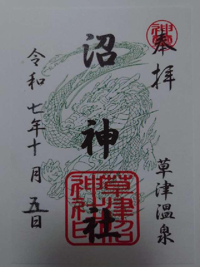 沼神社の御朱印2