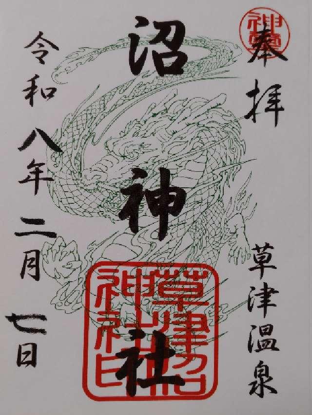 沼神社の御朱印2