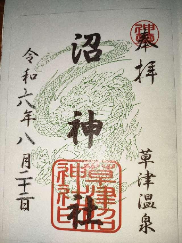 沼神社の御朱印4