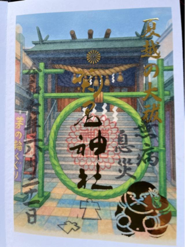 浅間神社(菊名神社境内社)の御朱印2