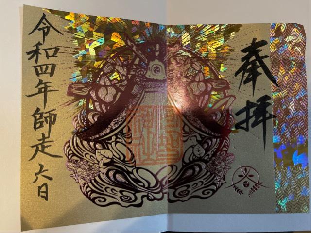前宮(阿智神社 境内社)の御朱印1