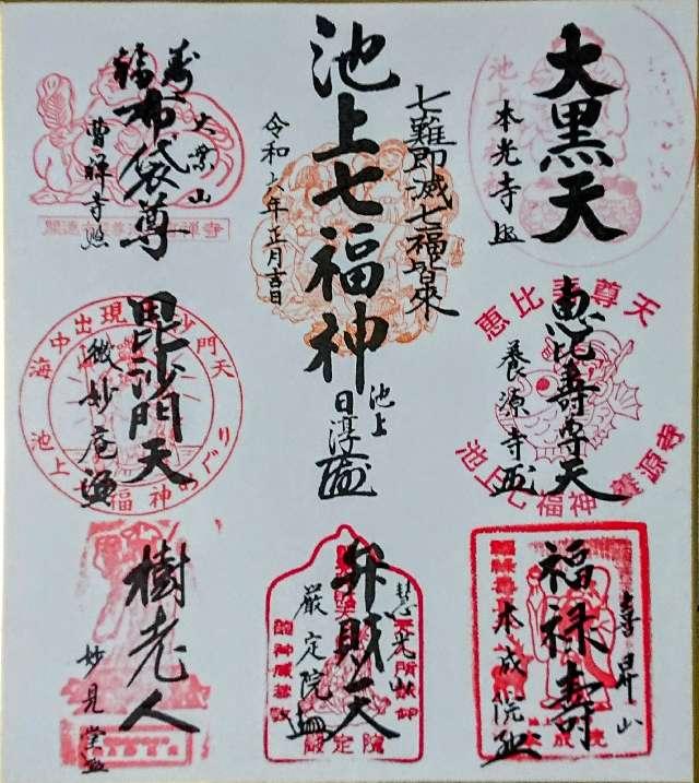 本光寺の御朱印4
