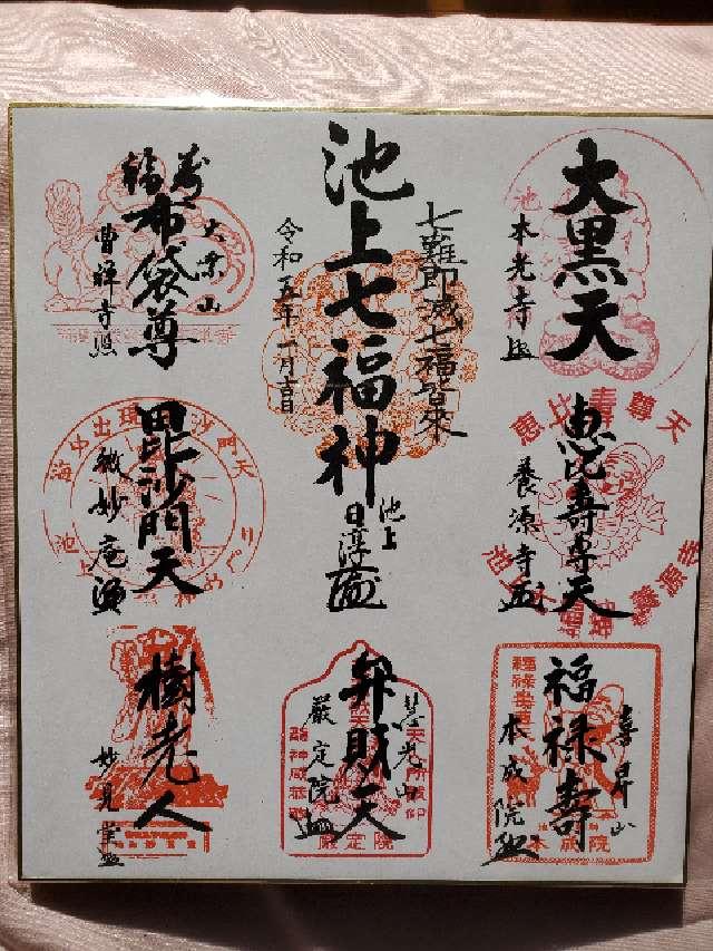 本光寺の御朱印5