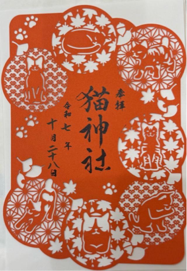猫神社の御朱印2