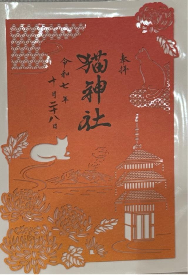 猫神社の御朱印1
