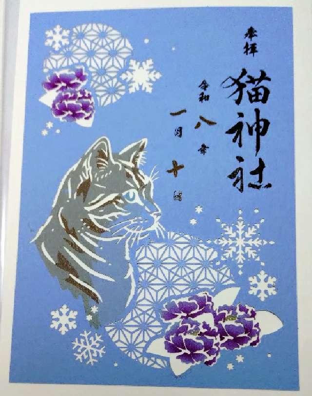 鹿児島県鹿児島市吉野町 猫神社の御朱印