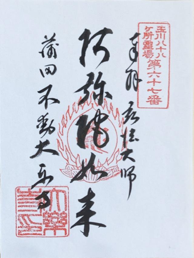 大樂寺の御朱印3