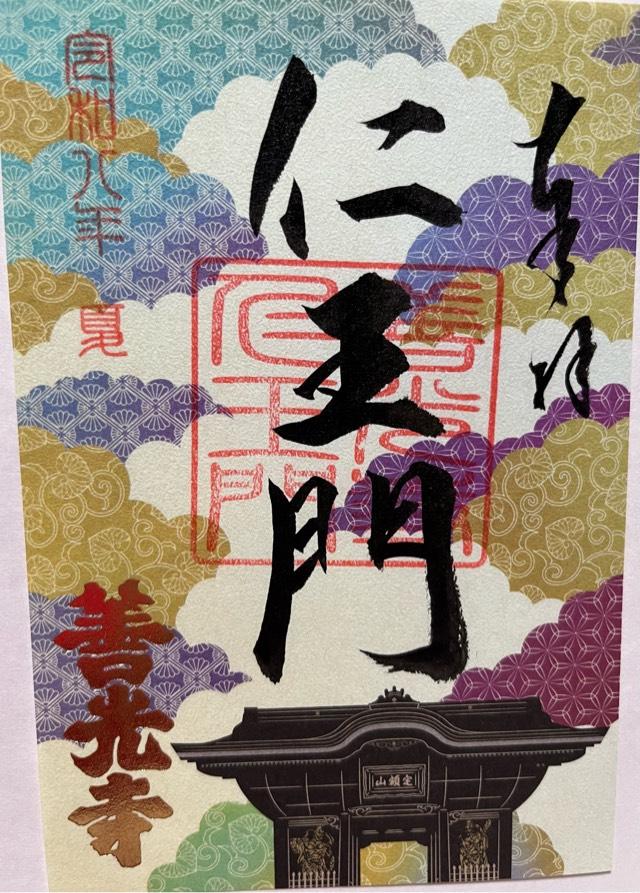 信州善光寺 仁王門の御朱印1