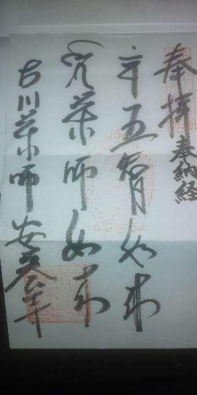 安養寺の御朱印4