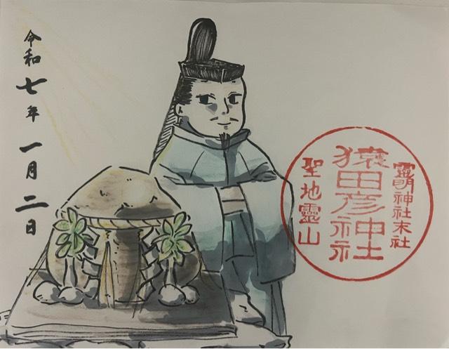 猿田彦明神御神石(霊明神社末社)の御朱印2