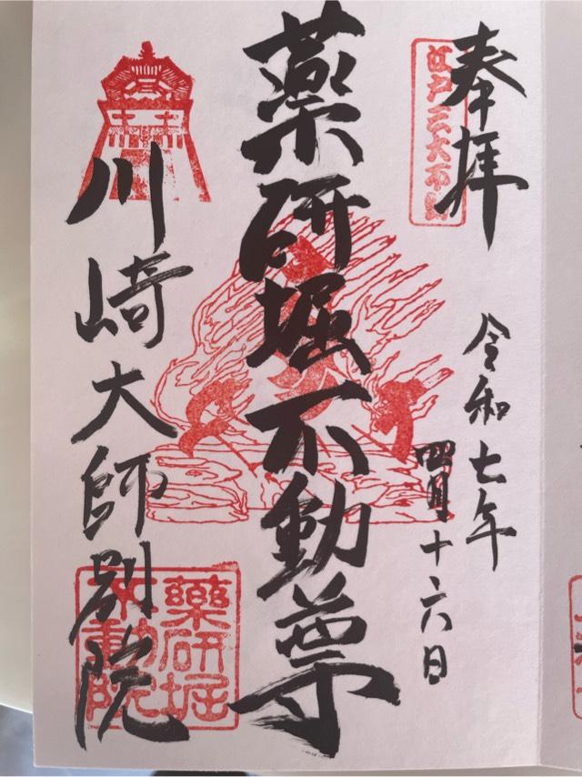 薬研堀不動院の御朱印1